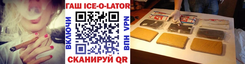 ГАШИШ Ice-O-Lator  Таштагол 